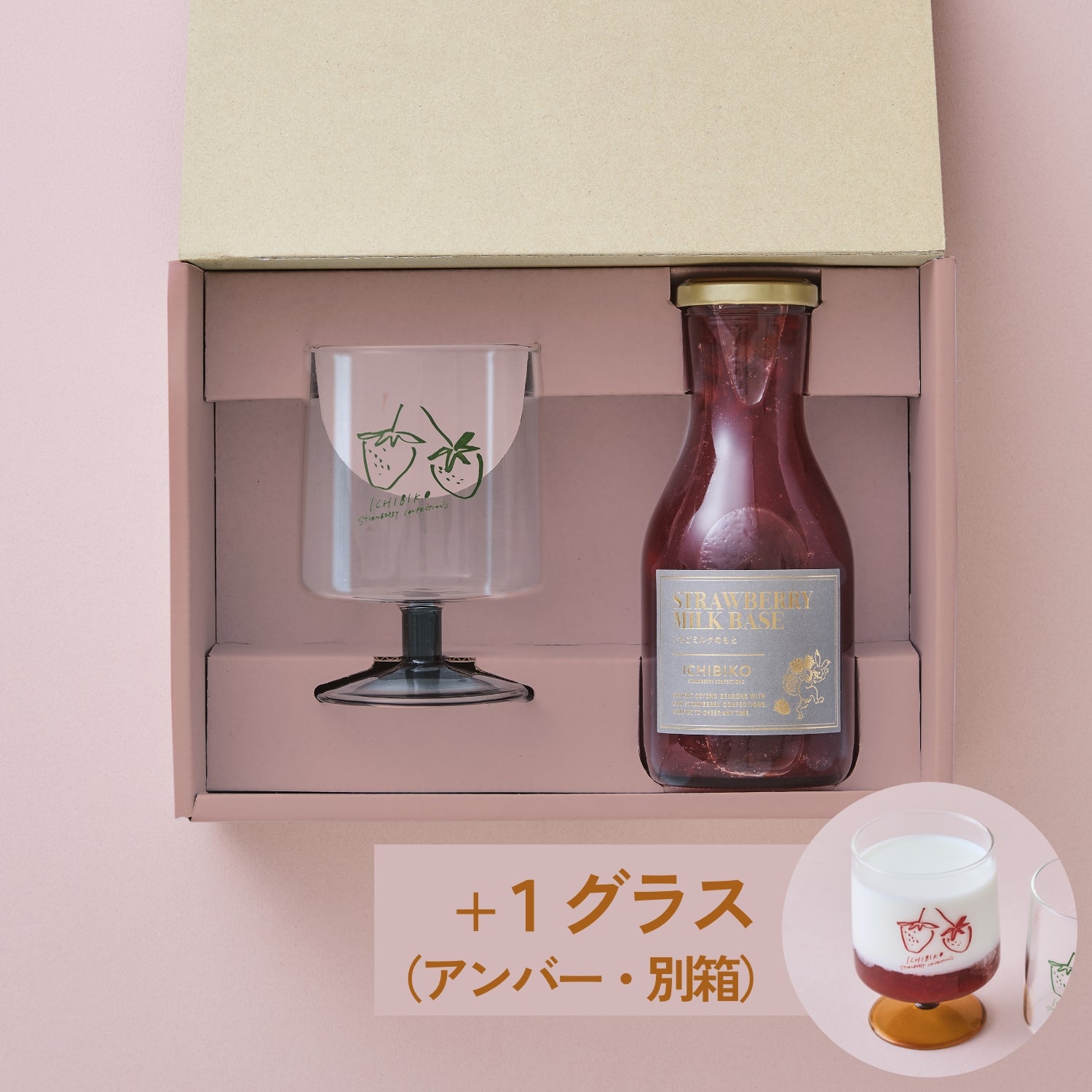 【5/7(水)~11(日)いずれかにお届け】ICHIBIKO ゴブレットグラスペア(グレー+アンバー)&いちごミルクのもとセット オリジナルカード付