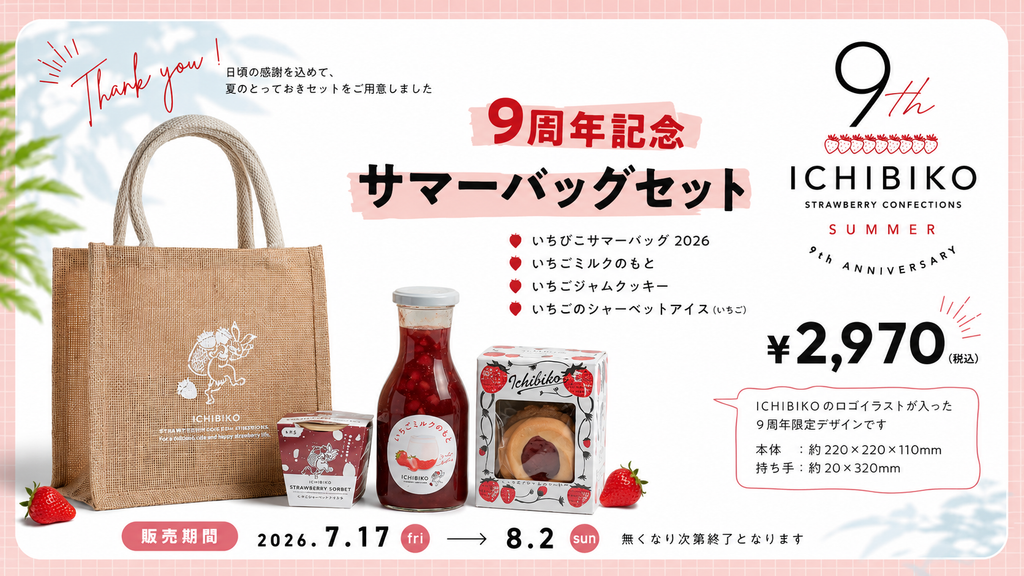 ICHIBIKO SUMMER 9th ANNIVERSARY