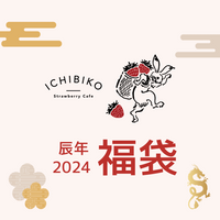 ICHIBIKO福袋 辰年2024 – ICHIBIKO ONLINE SHOP