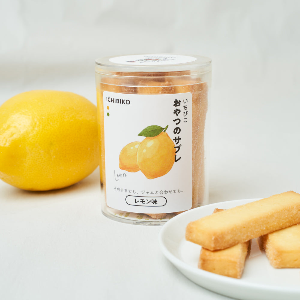 いちびこおやつのジャムセット・レモンとチーズのサブレ