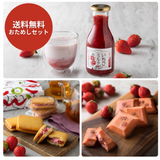 【送料無料】ICHIBIKOおためしセット（いちごミルクのもと＆焼き菓子）